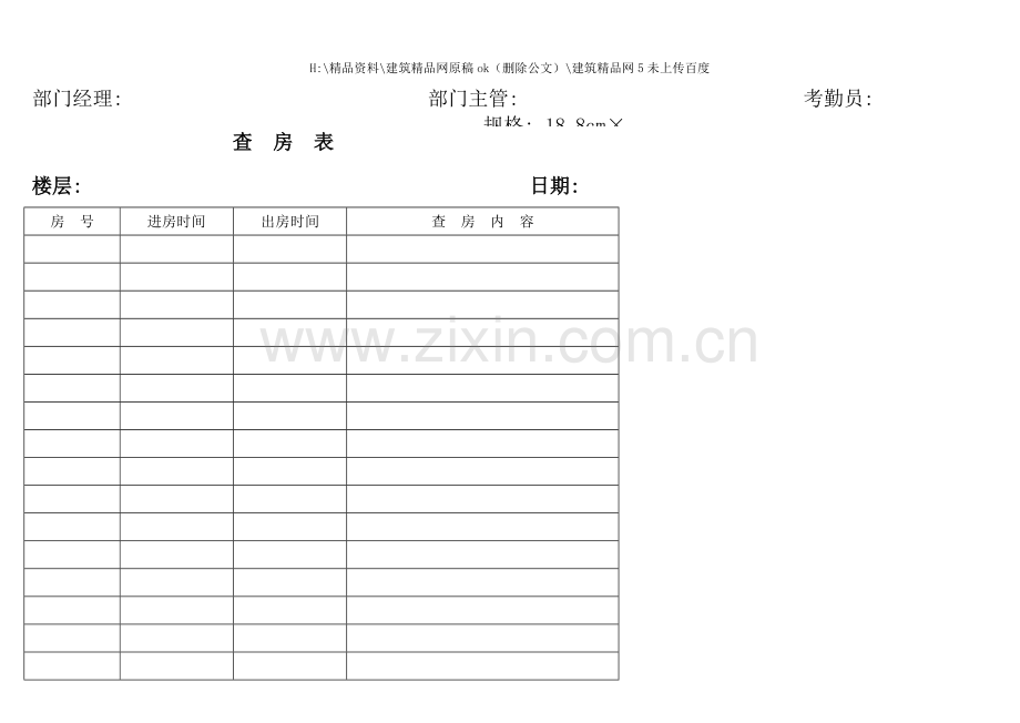 星级酒店客房部综合表格汇总.doc_第2页