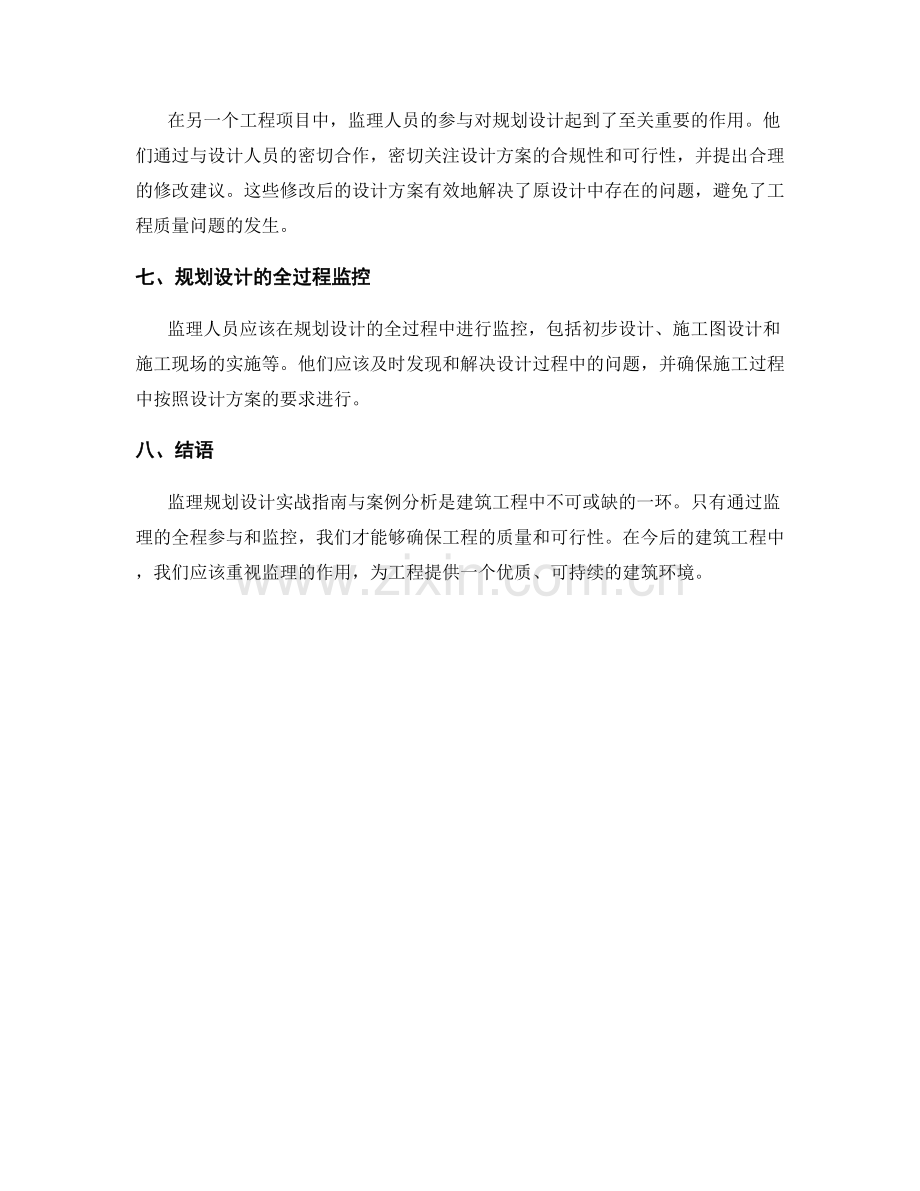 监理规划设计实战指南与案例分析.docx_第2页