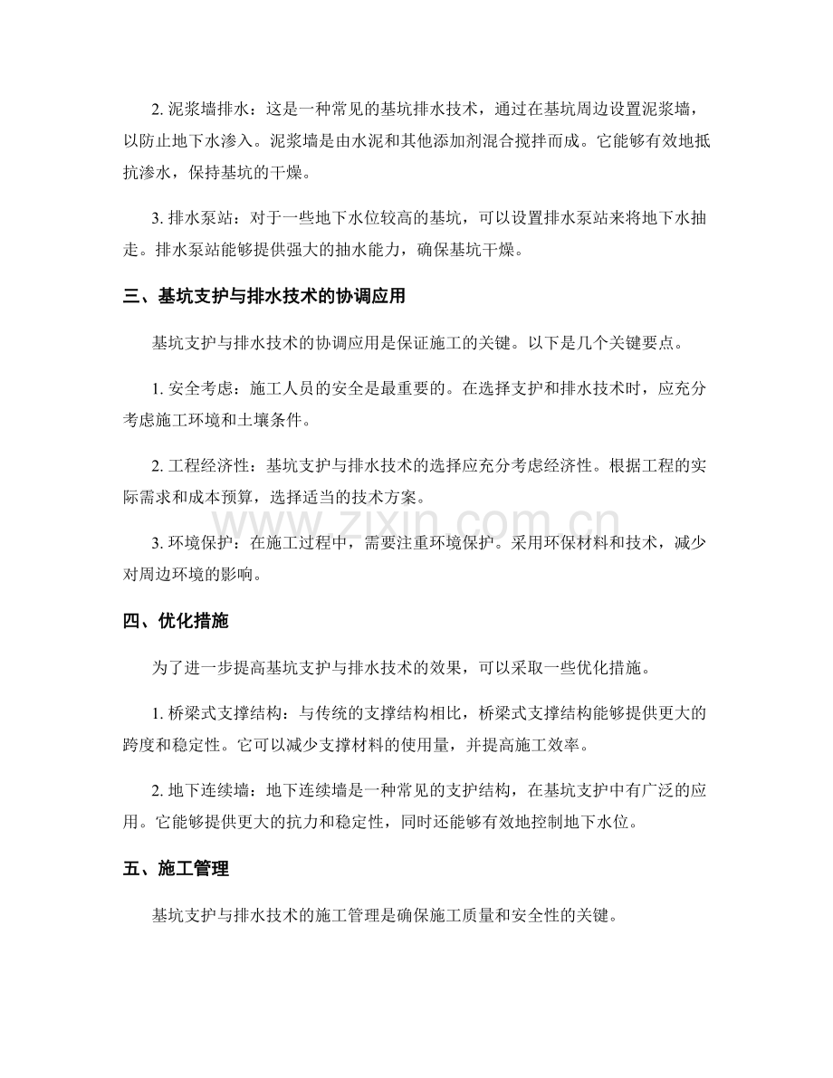 基坑支护与排水技术要点.docx_第2页