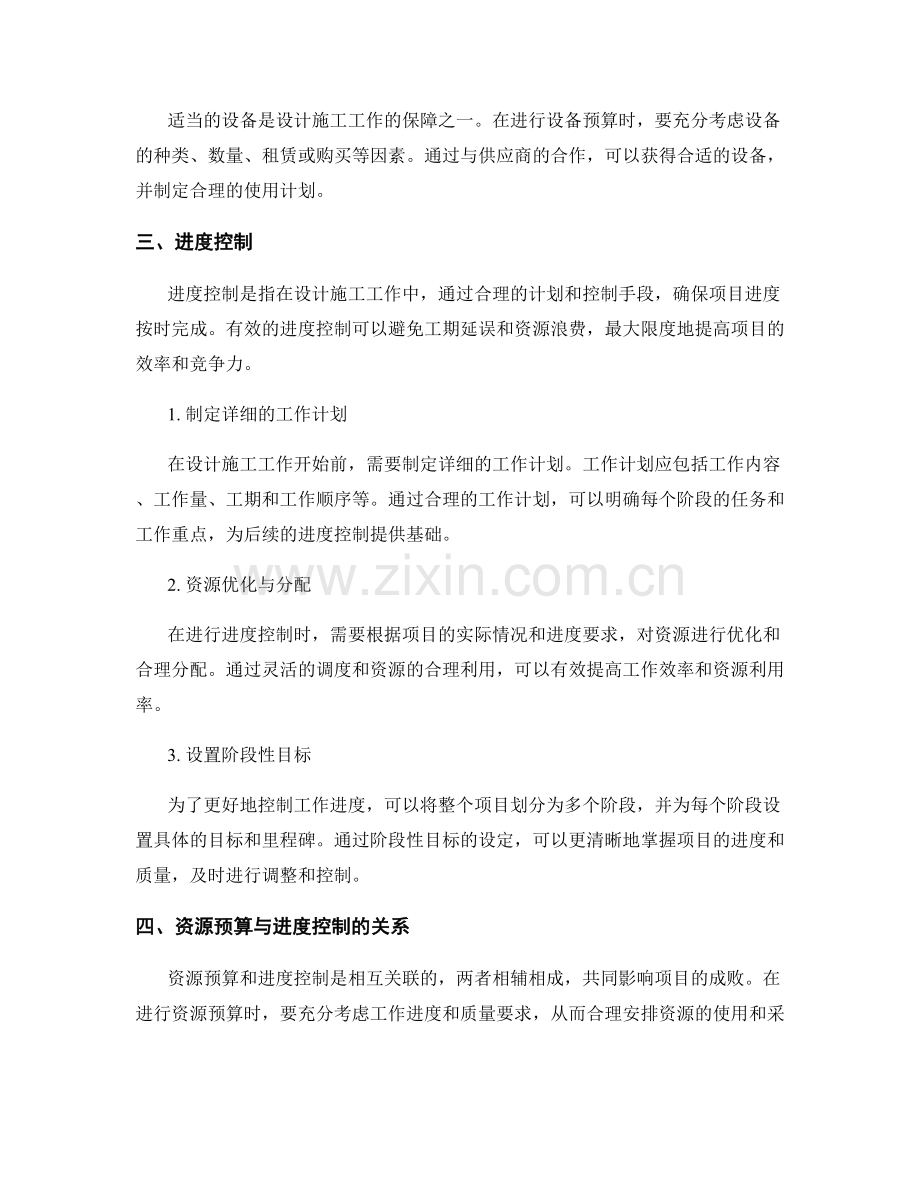 设计施工工作规划的资源预算与进度控制策略研究.docx_第2页