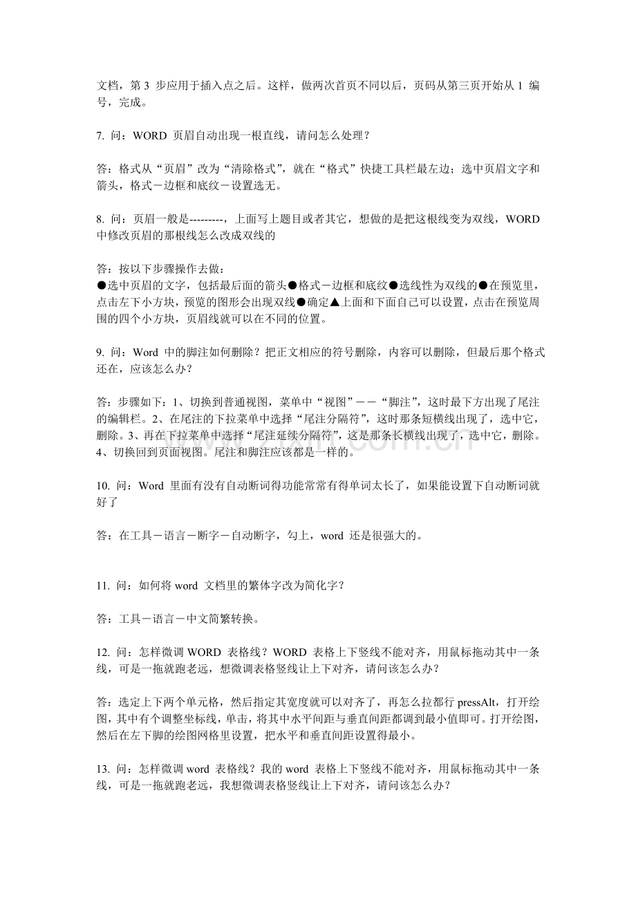 教你如何用Word文档.doc_第2页