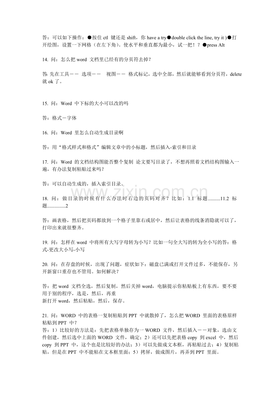 教你如何用Word文档.doc_第3页