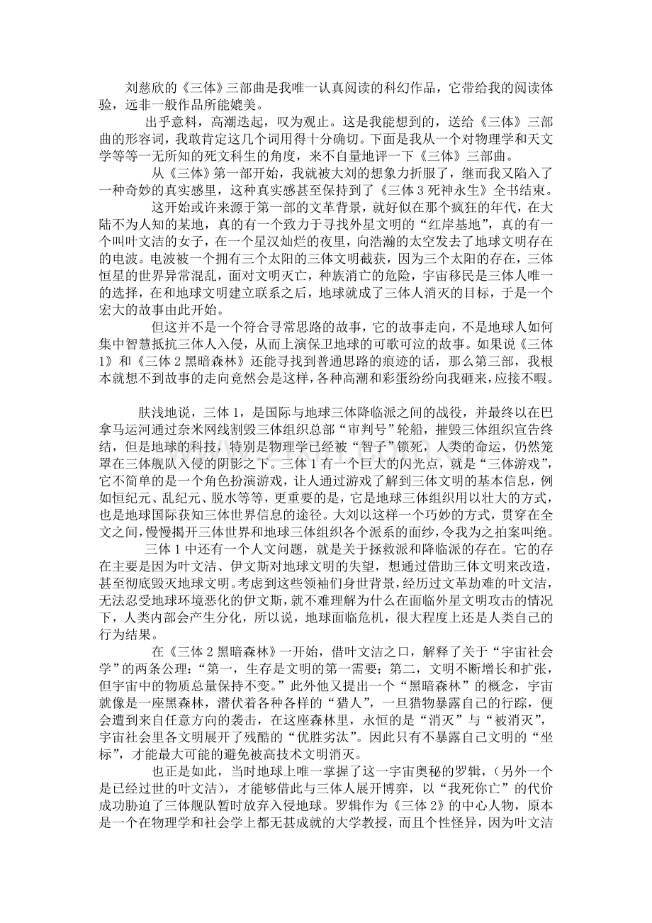 《三体》读书笔记.doc_第1页