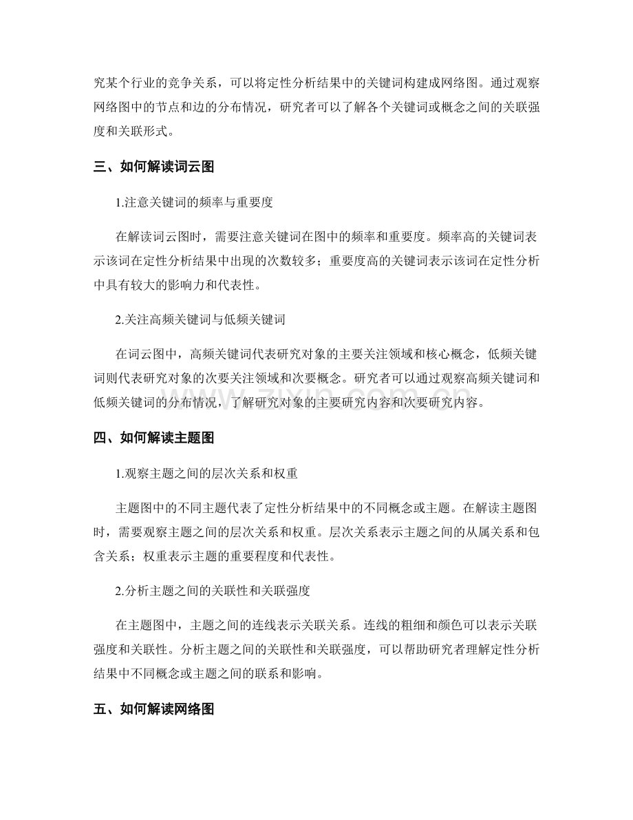 利用图表解读定性分析结果的技巧与实例.docx_第2页