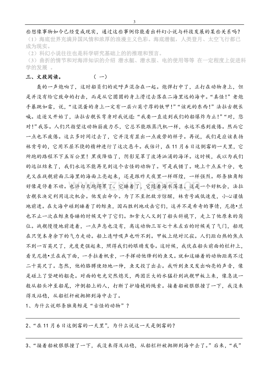 《海底两万里》复习题附答案.doc_第3页