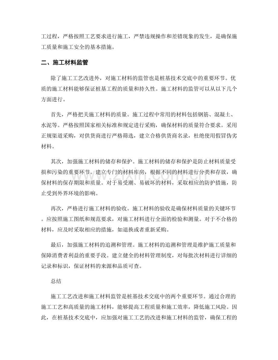 桩基技术交底中的施工工艺改进与施工材料监管.docx_第2页