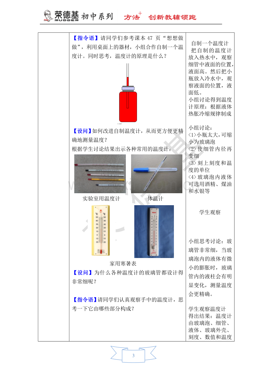 【教学设计】第1节-温度与温度计-(2).doc_第3页