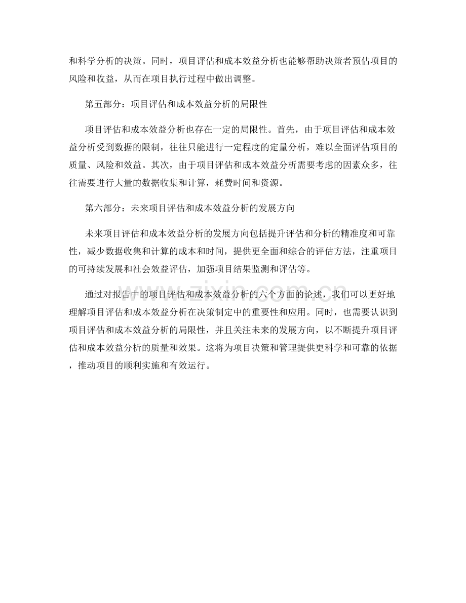 报告中的项目评估与成本效益分析.docx_第2页