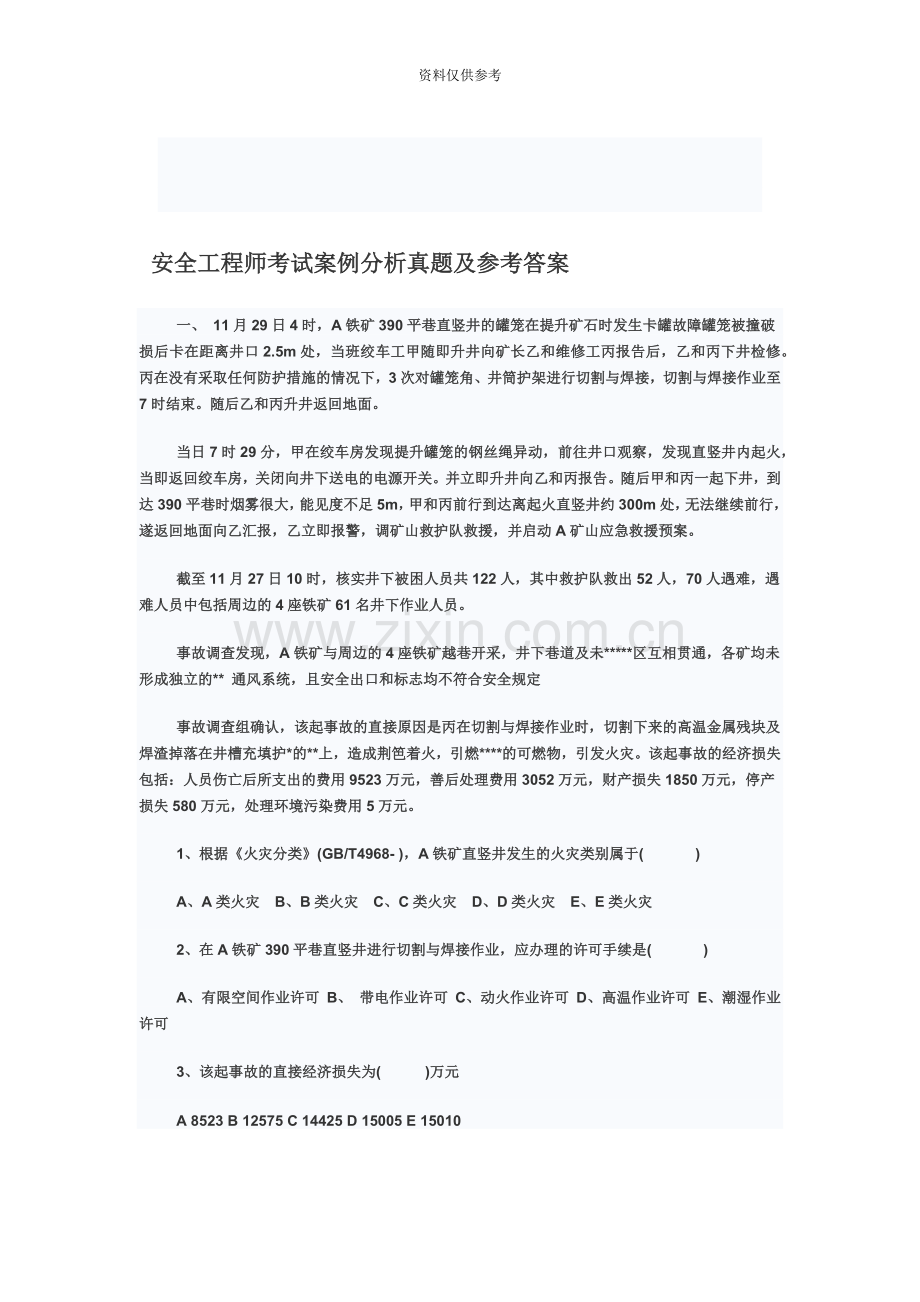 安全工程师考试案例分析真题模拟.doc_第2页