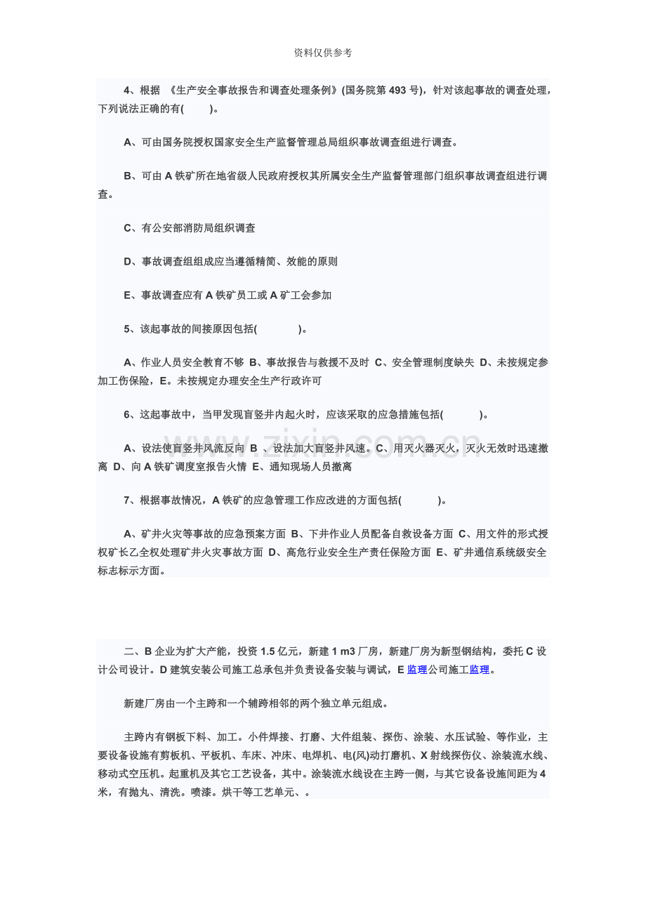 安全工程师考试案例分析真题模拟.doc_第3页