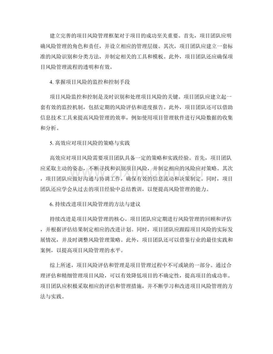 报告中的项目风险评估与管理建议.docx_第2页