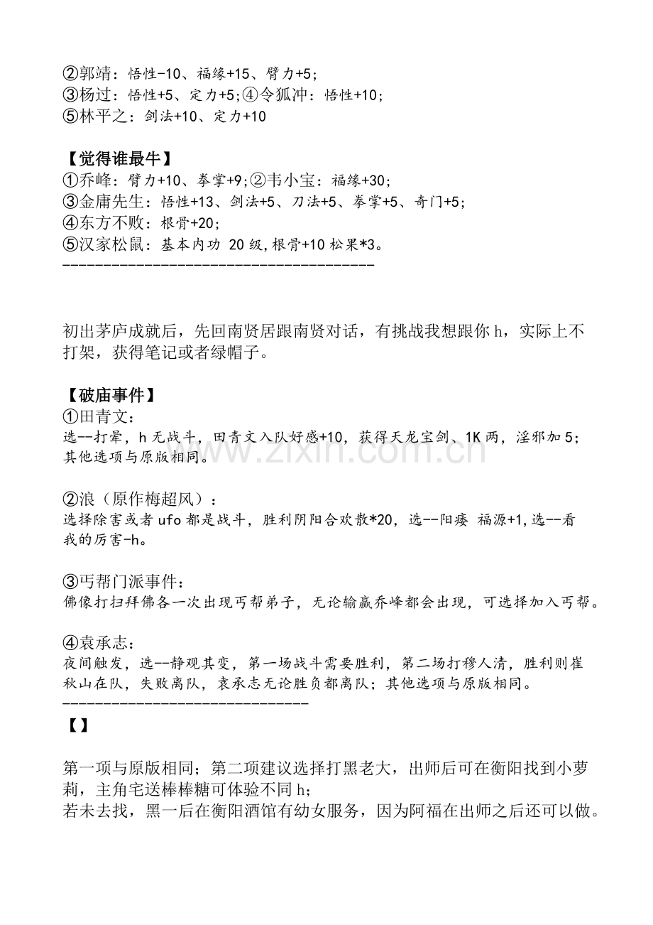 金X绅士无双攻略.doc_第2页