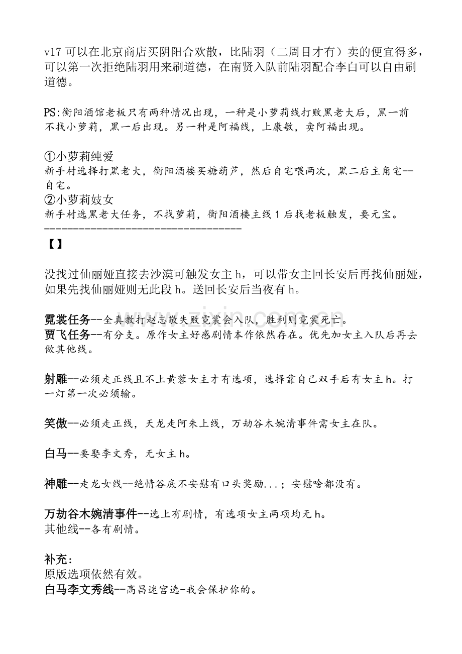 金X绅士无双攻略.doc_第3页