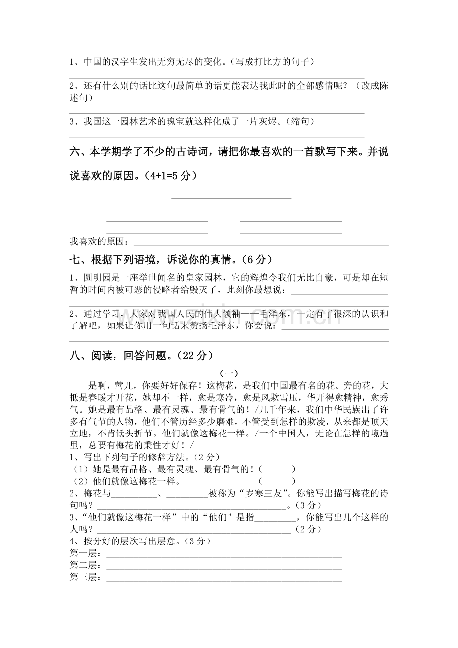 人教版五年级上册语文期末试卷(含答案).doc_第2页