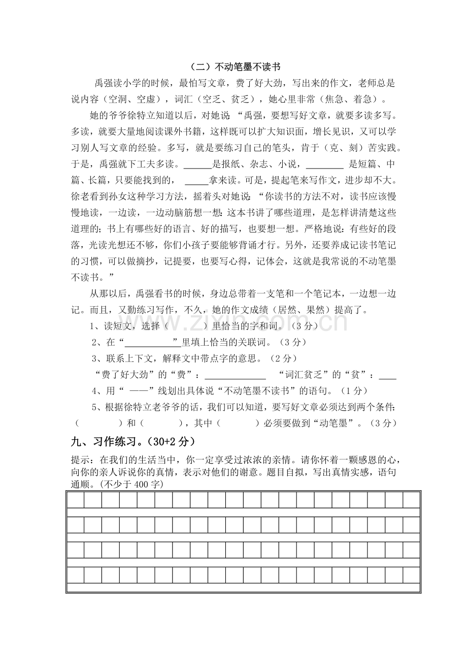 人教版五年级上册语文期末试卷(含答案).doc_第3页