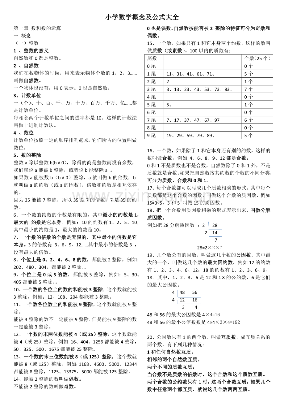 小学数学概念及公式大全.doc_第1页