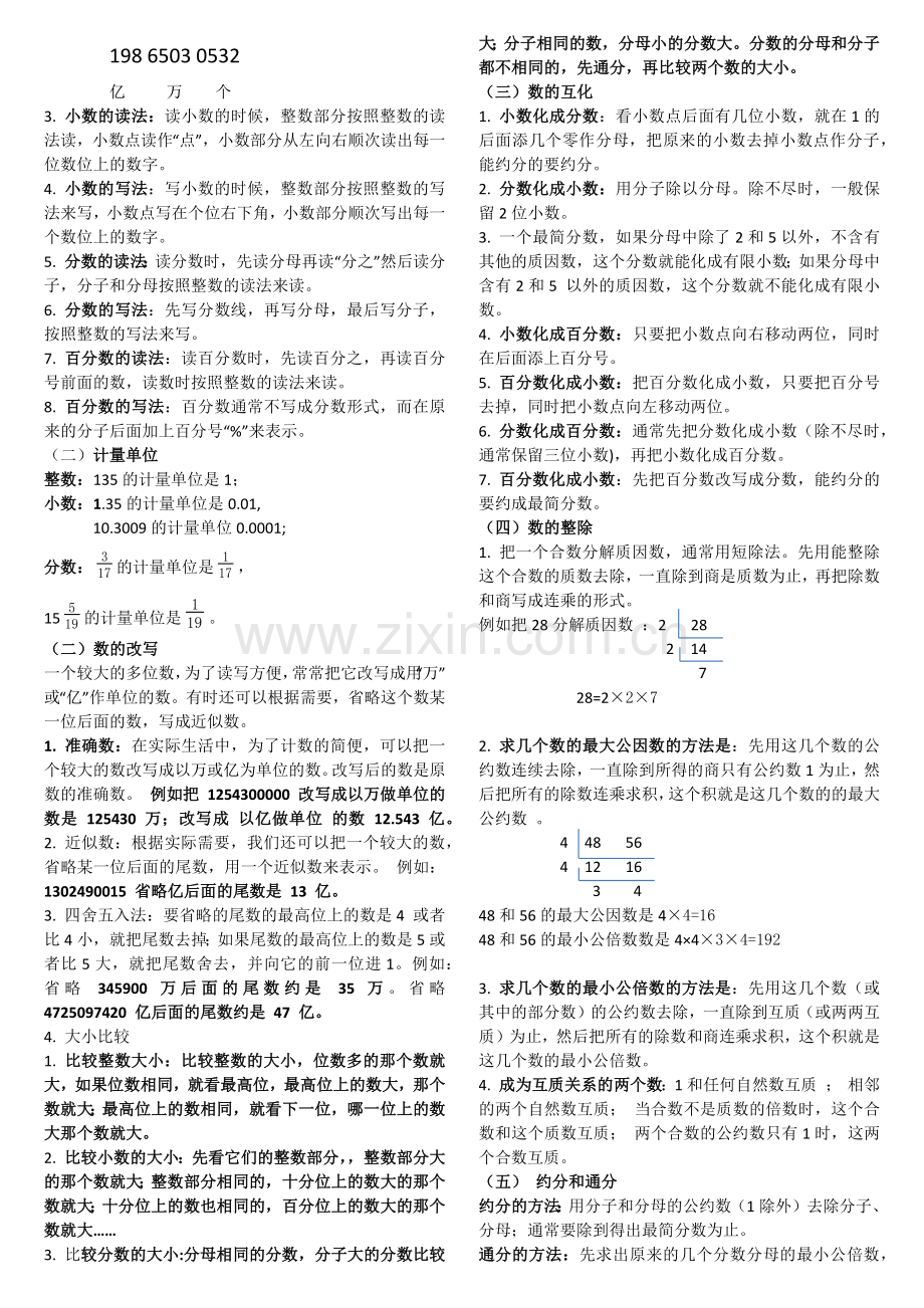 小学数学概念及公式大全.doc_第3页