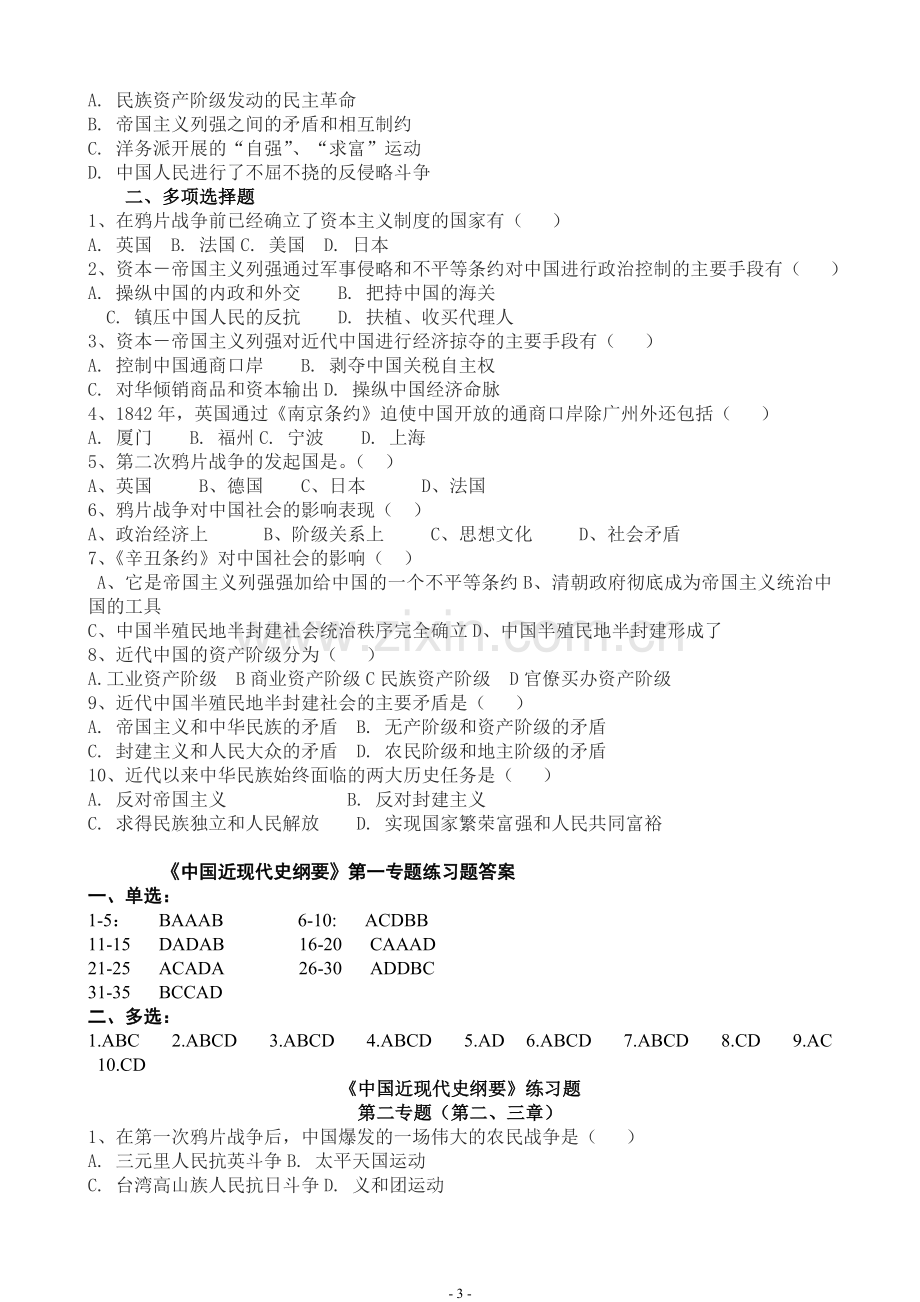 中国近代史纲要习题及答案.doc_第3页