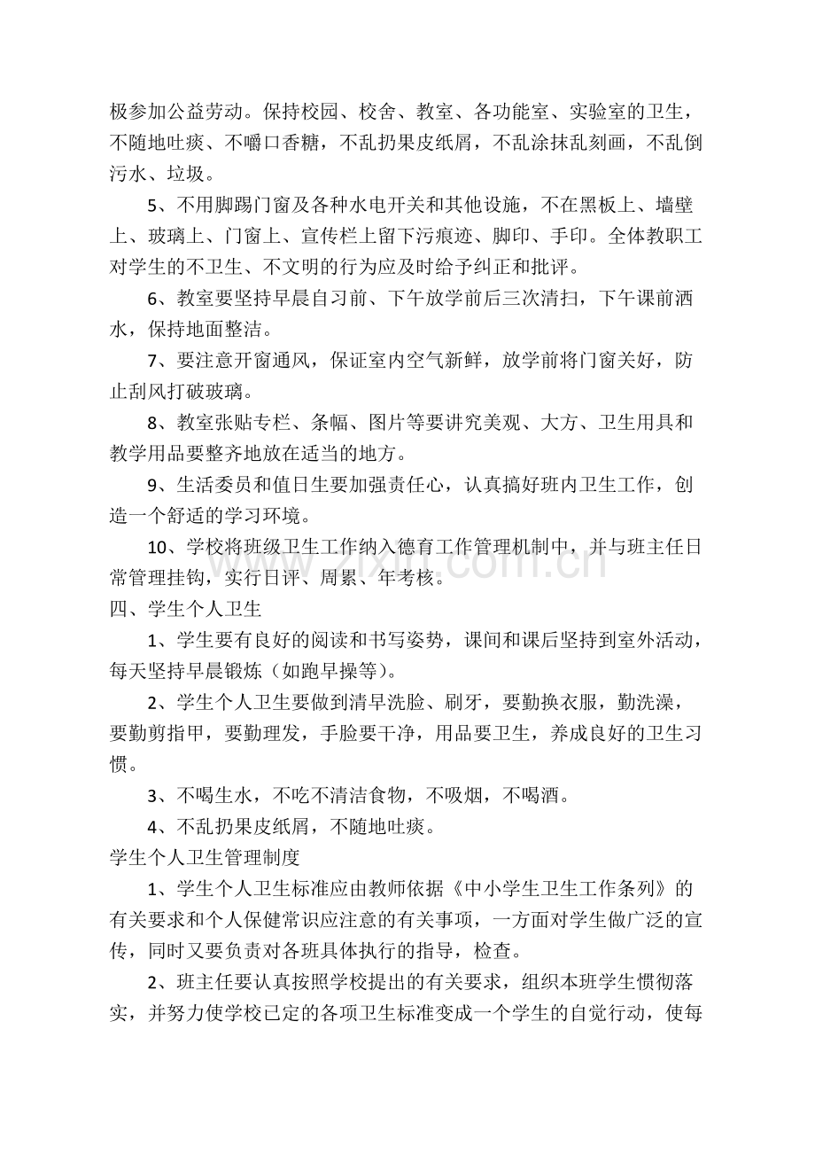 学校卫生管理制度.pdf_第3页