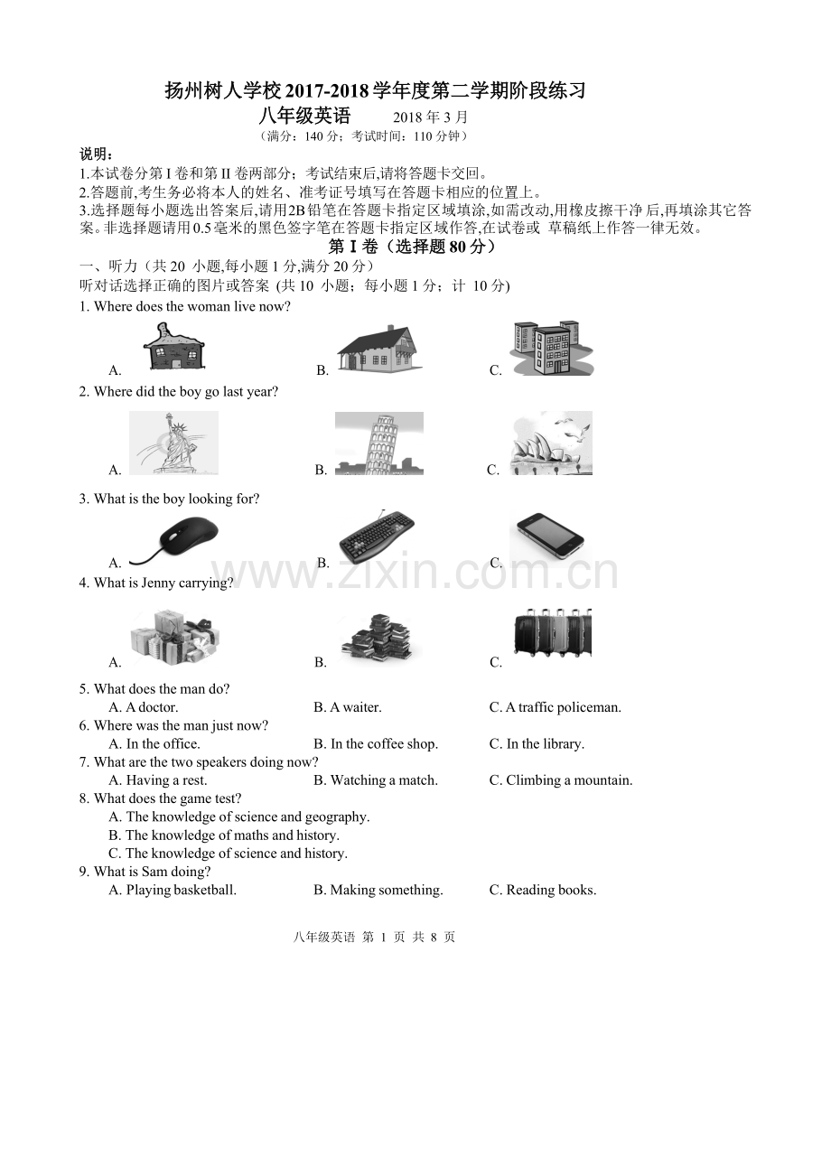 扬州树人学校-2018学年八年级下学期第一次月考英语试题(word版).doc_第1页