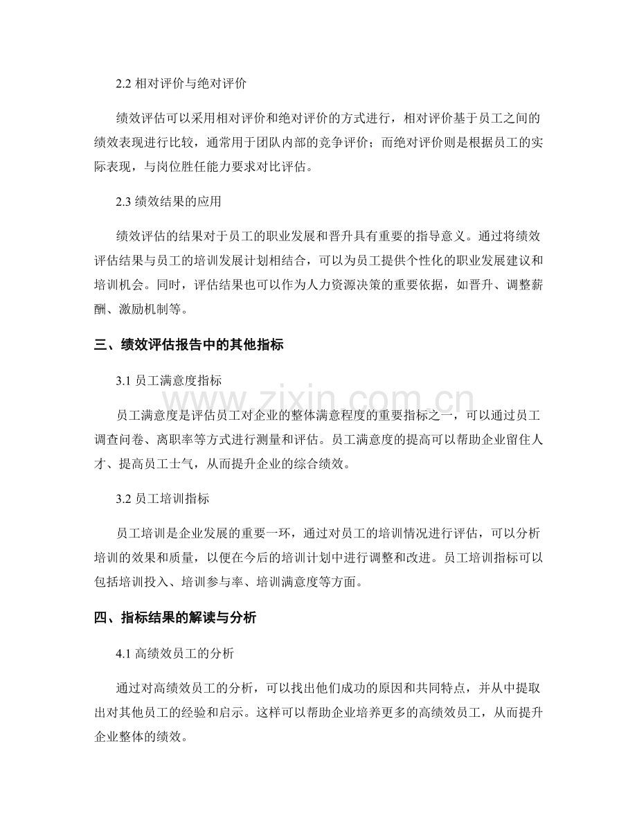 绩效评估报告的人力资源指标设计与分析.docx_第2页