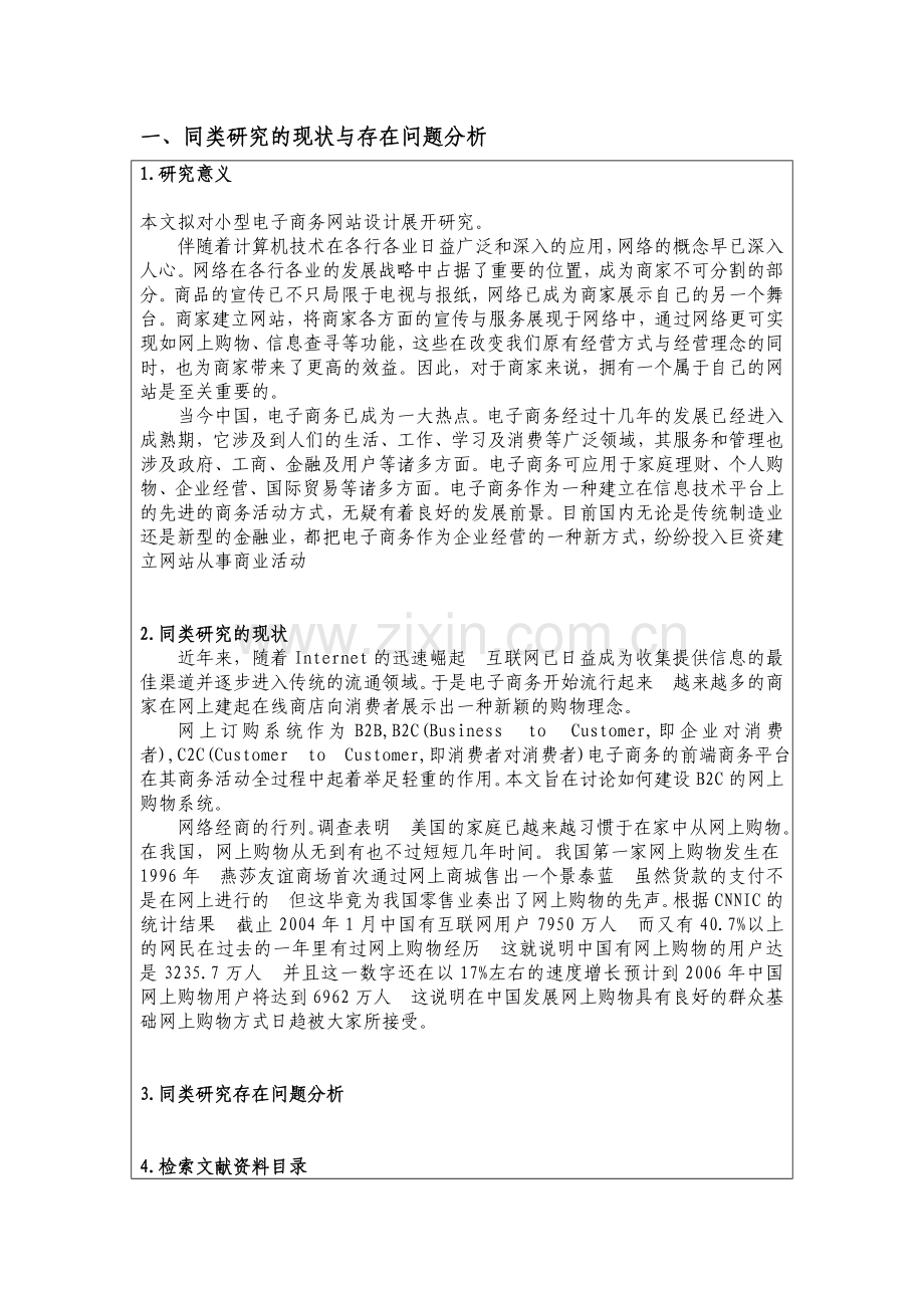 javaee网上书城开题报告.doc_第2页