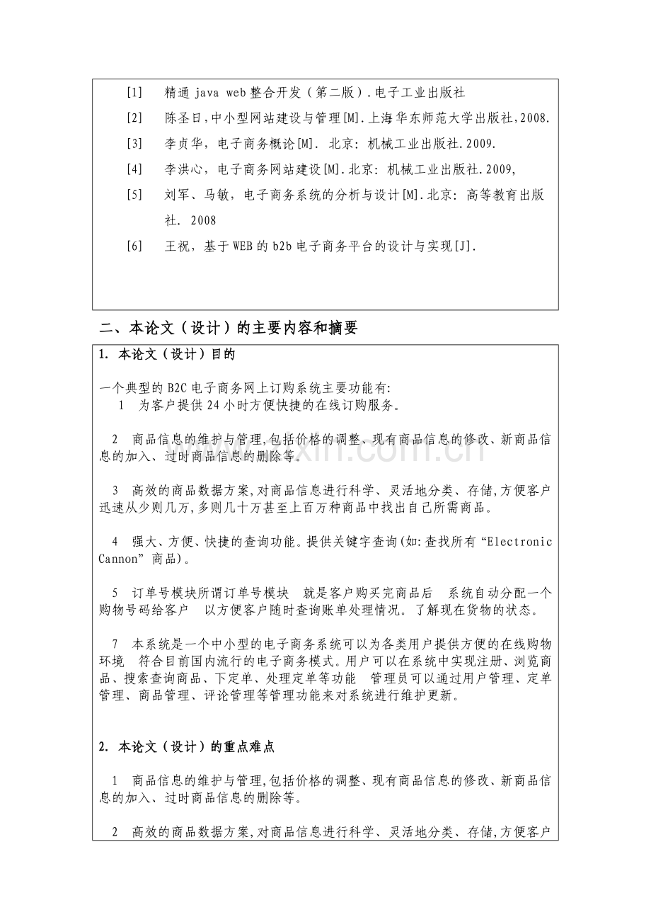 javaee网上书城开题报告.doc_第3页