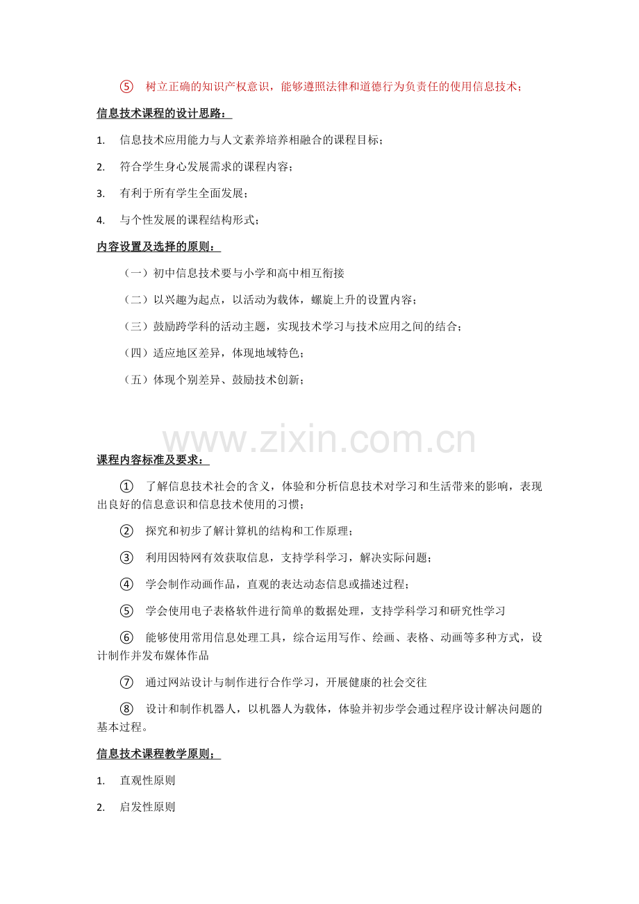 初中信息技术计算机教师资格证总结.doc_第2页