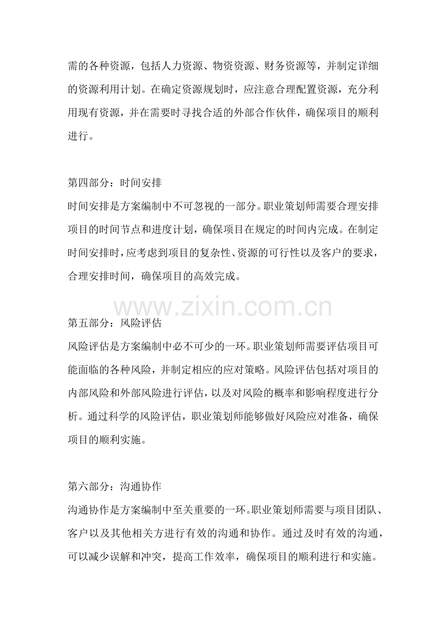 方案的编制原则包括哪些方面.docx_第2页