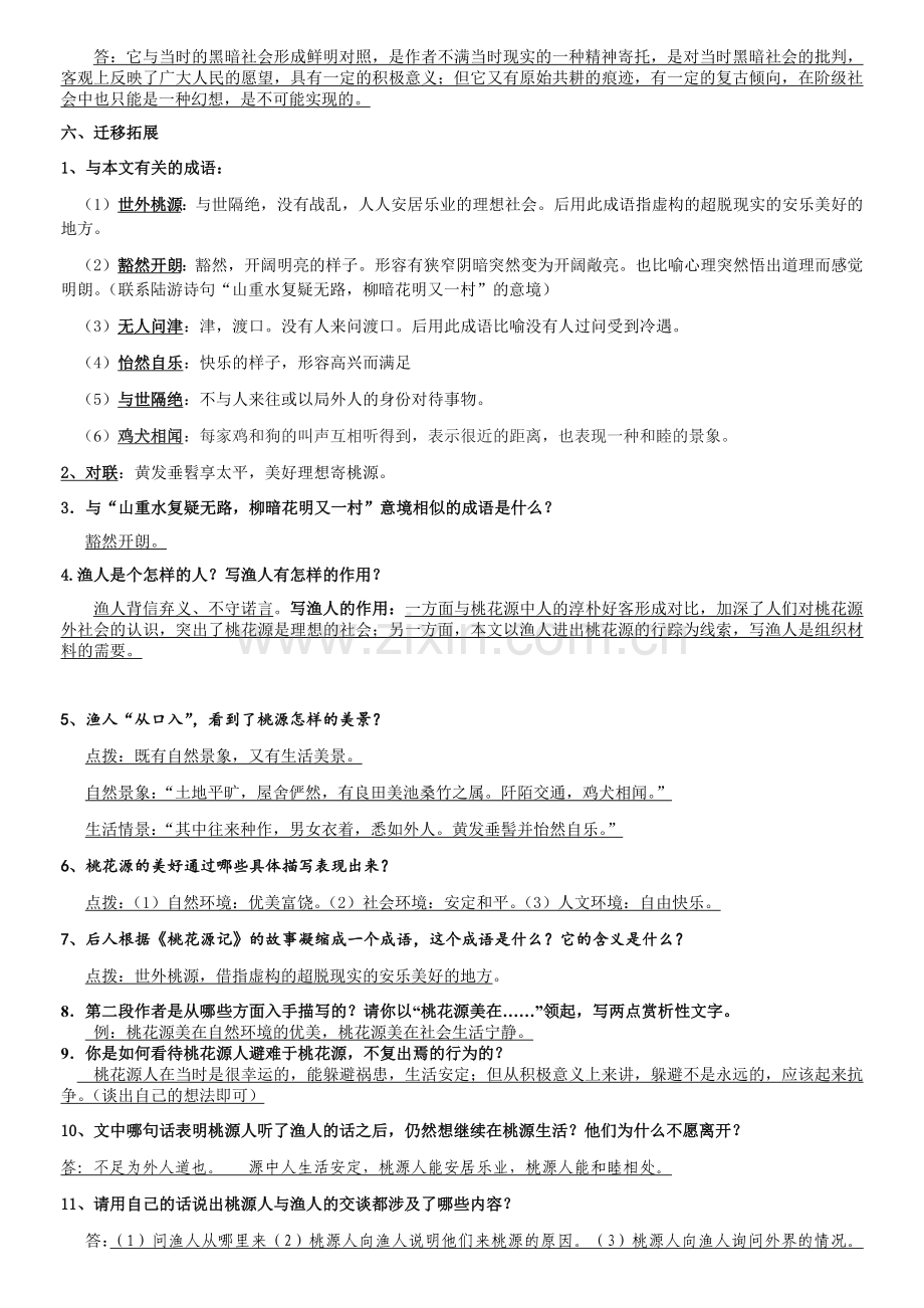 2018部编八下语文第三单元复习知识点梳理.doc_第3页