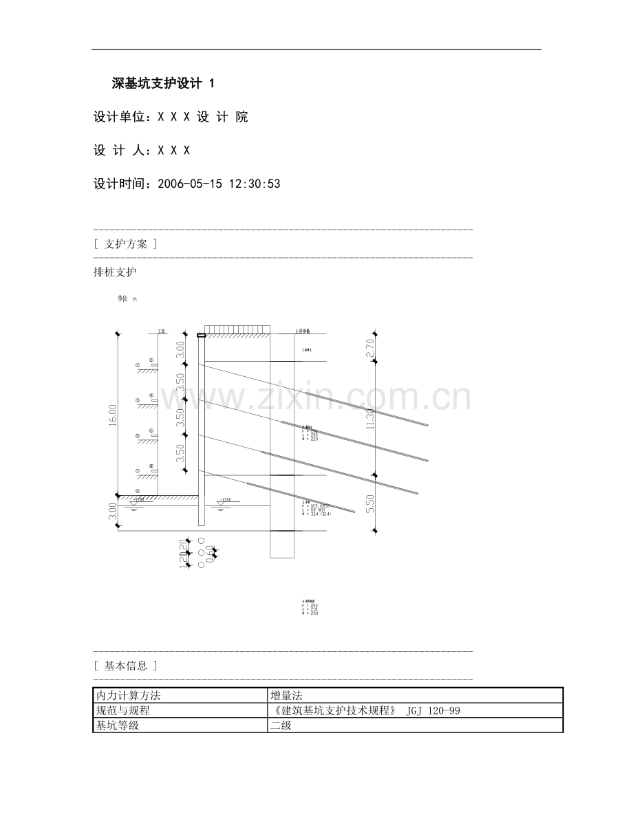 深基坑支护设计-中粗砂.doc_第1页
