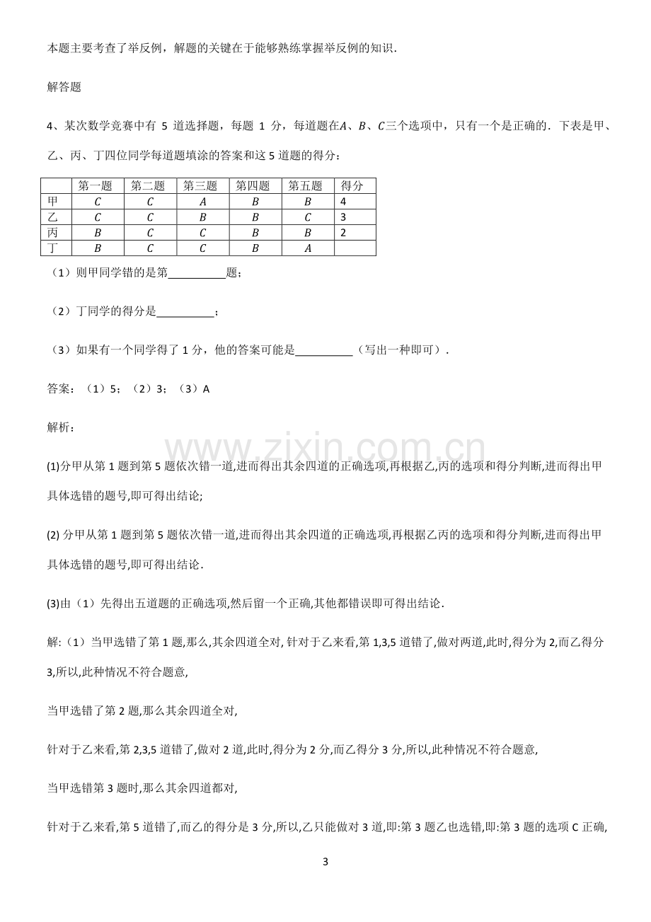 通用版初中数学图形的性质命题与证明全部重要知识点.pdf_第3页