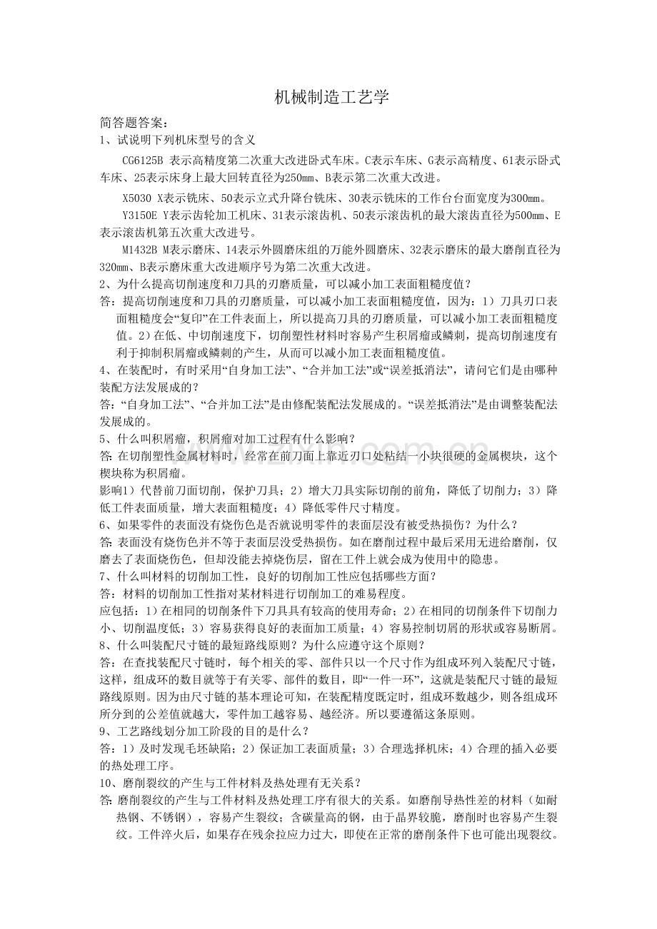 机械制造实习答案.doc_第2页