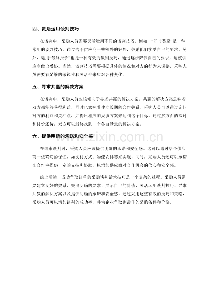 成功争取订单的采购谈判话术技巧.docx_第2页