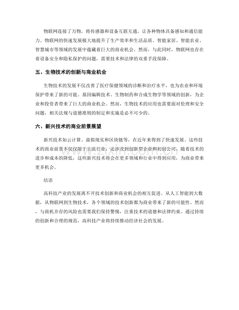 高科技产业发展报告：技术创新与商业机会.docx_第2页