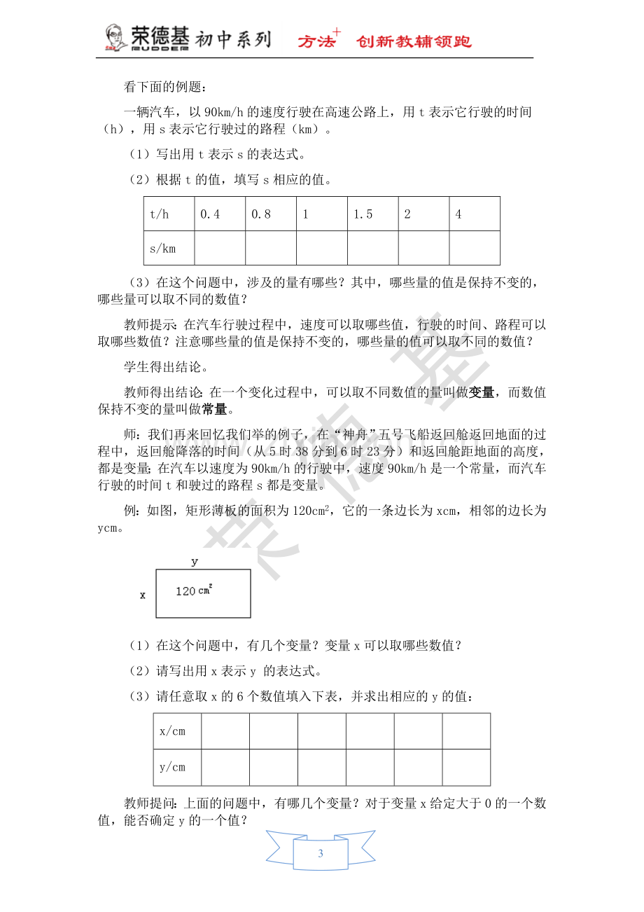 【教学设计】自变量的取值范围.doc_第3页