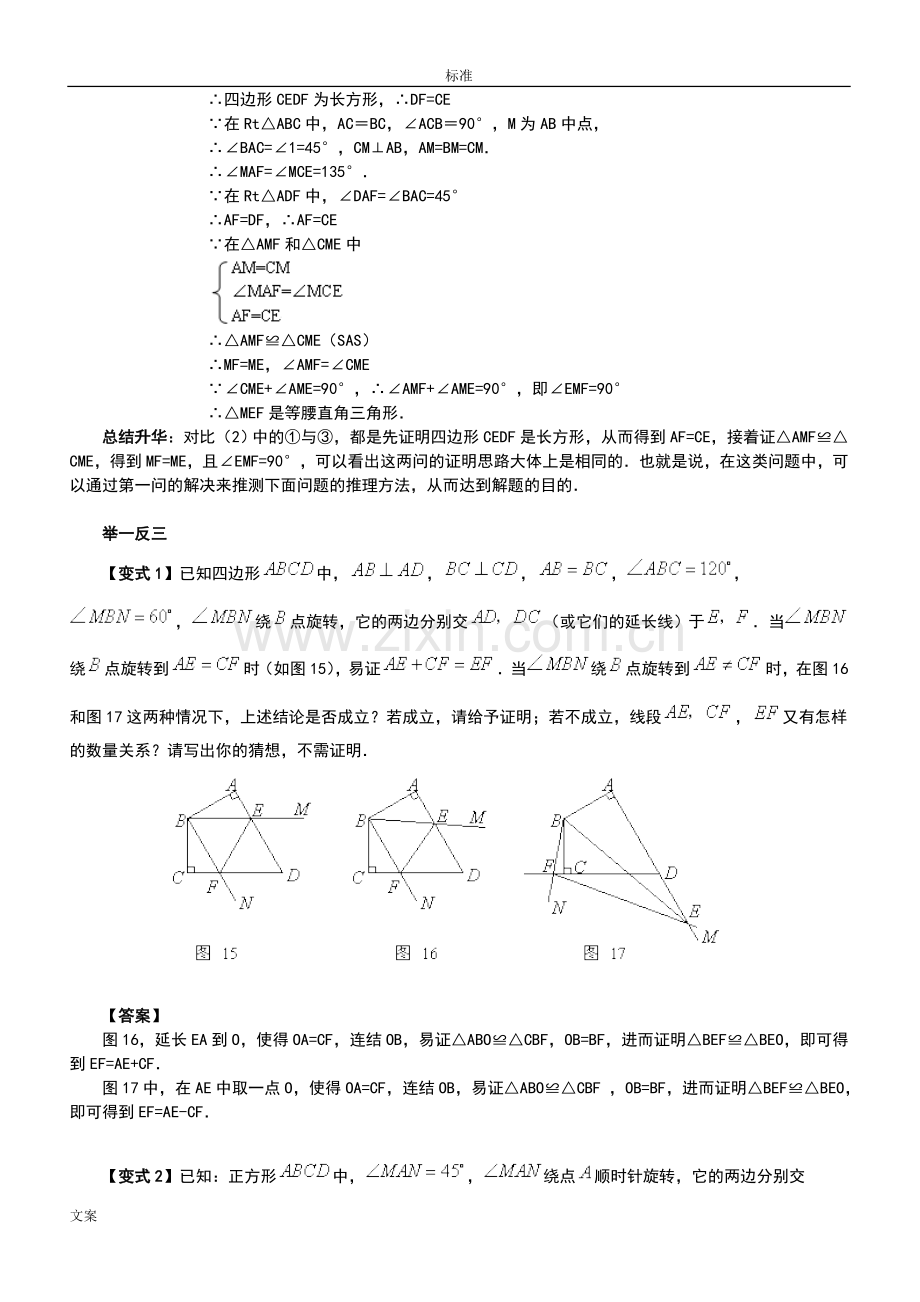 初中数学新人教版八上期考压轴题总汇编.doc_第2页