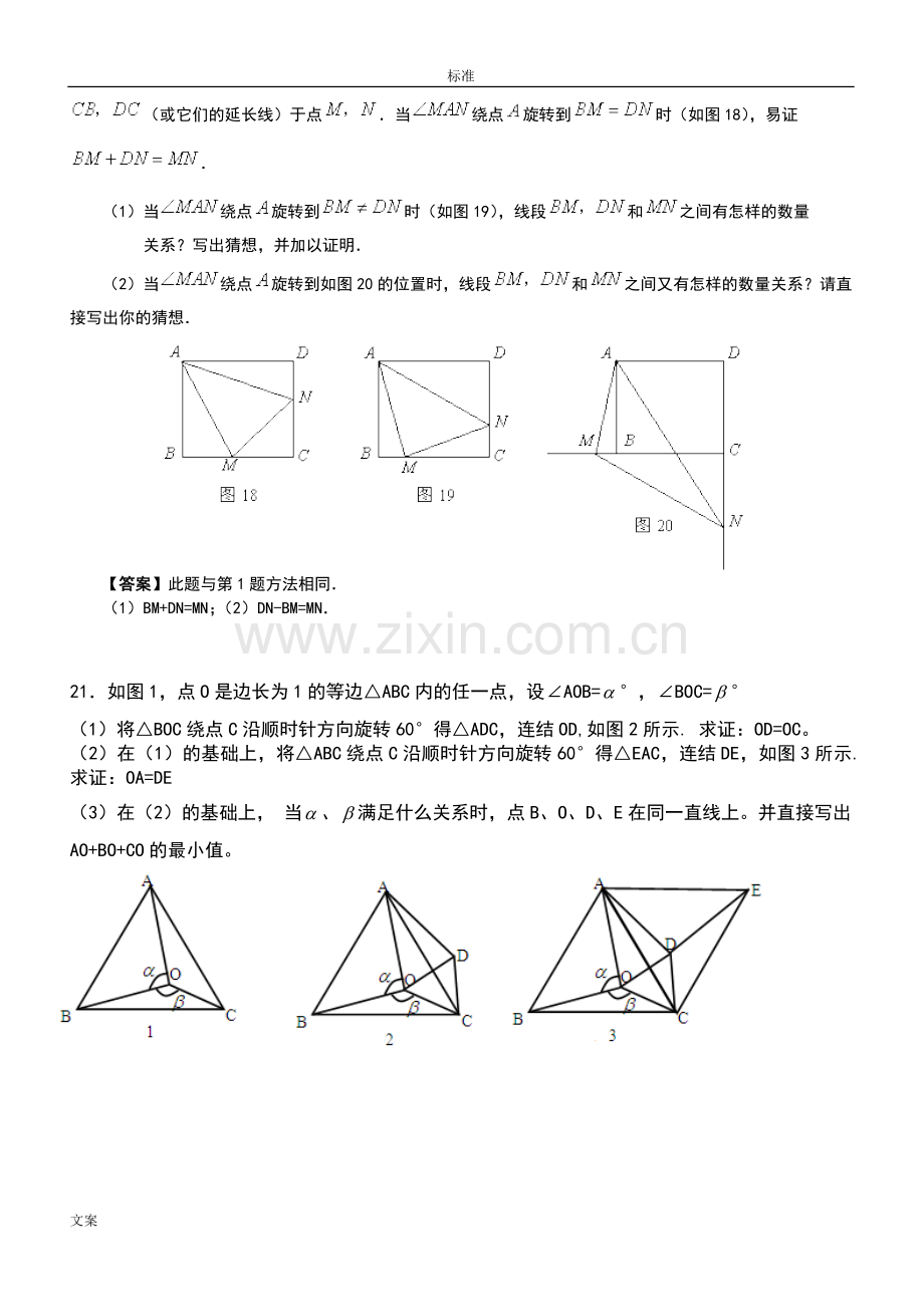 初中数学新人教版八上期考压轴题总汇编.doc_第3页