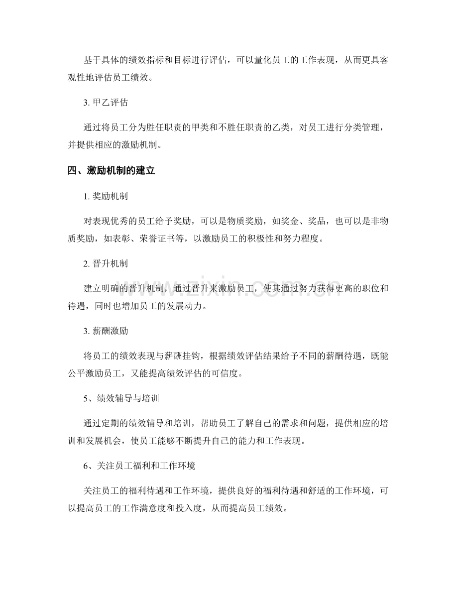 报告中的员工绩效评估与激励机制建立.docx_第2页