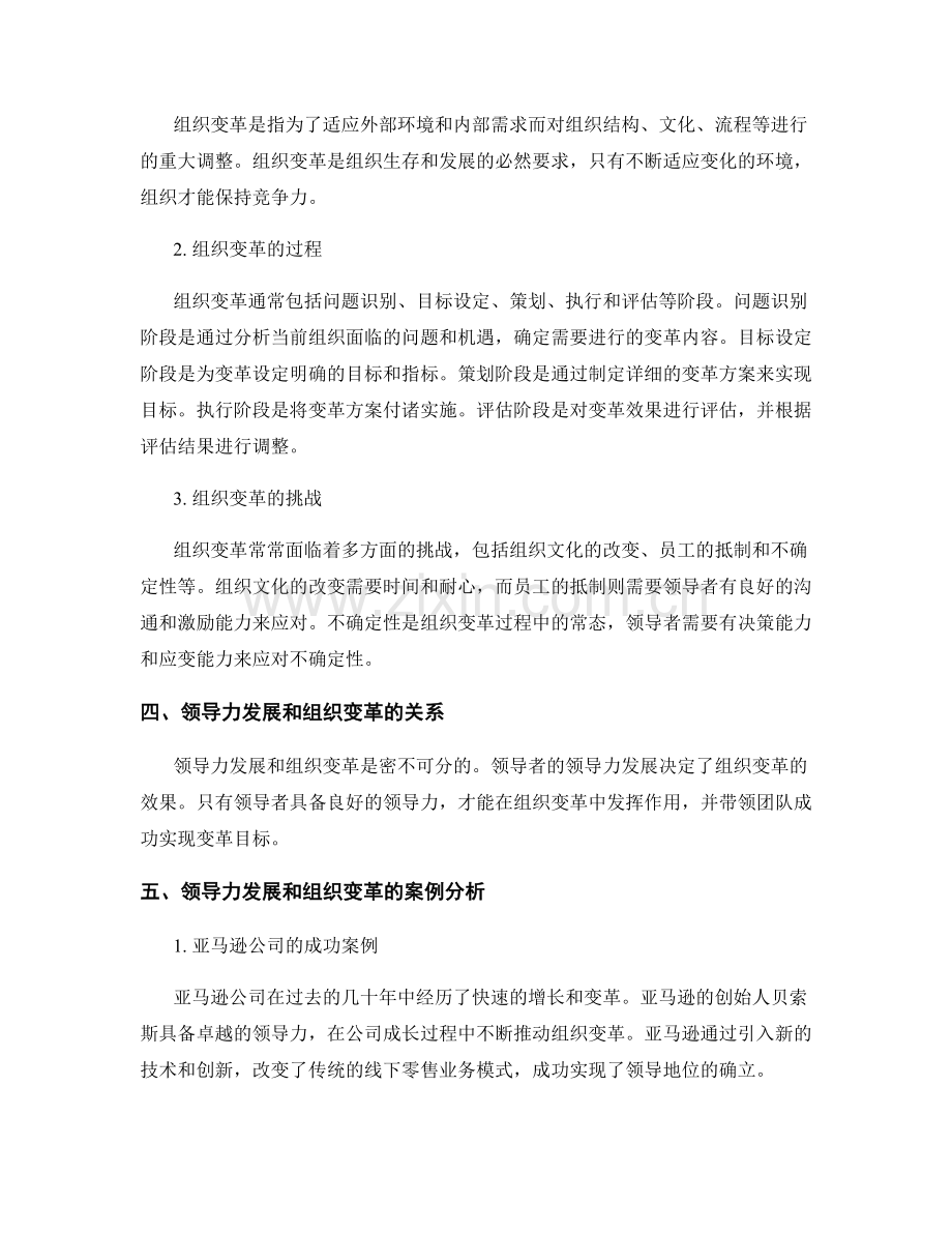 报告中的领导力发展和组织变革.docx_第2页