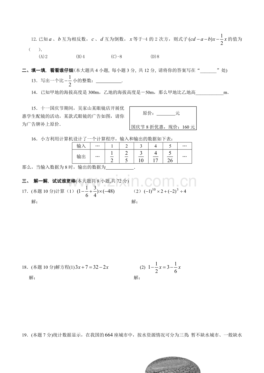 初一数学上册期中考试试卷及答案(人教版).doc_第2页