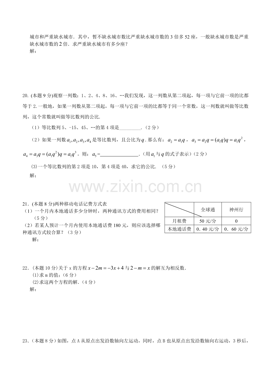 初一数学上册期中考试试卷及答案(人教版).doc_第3页