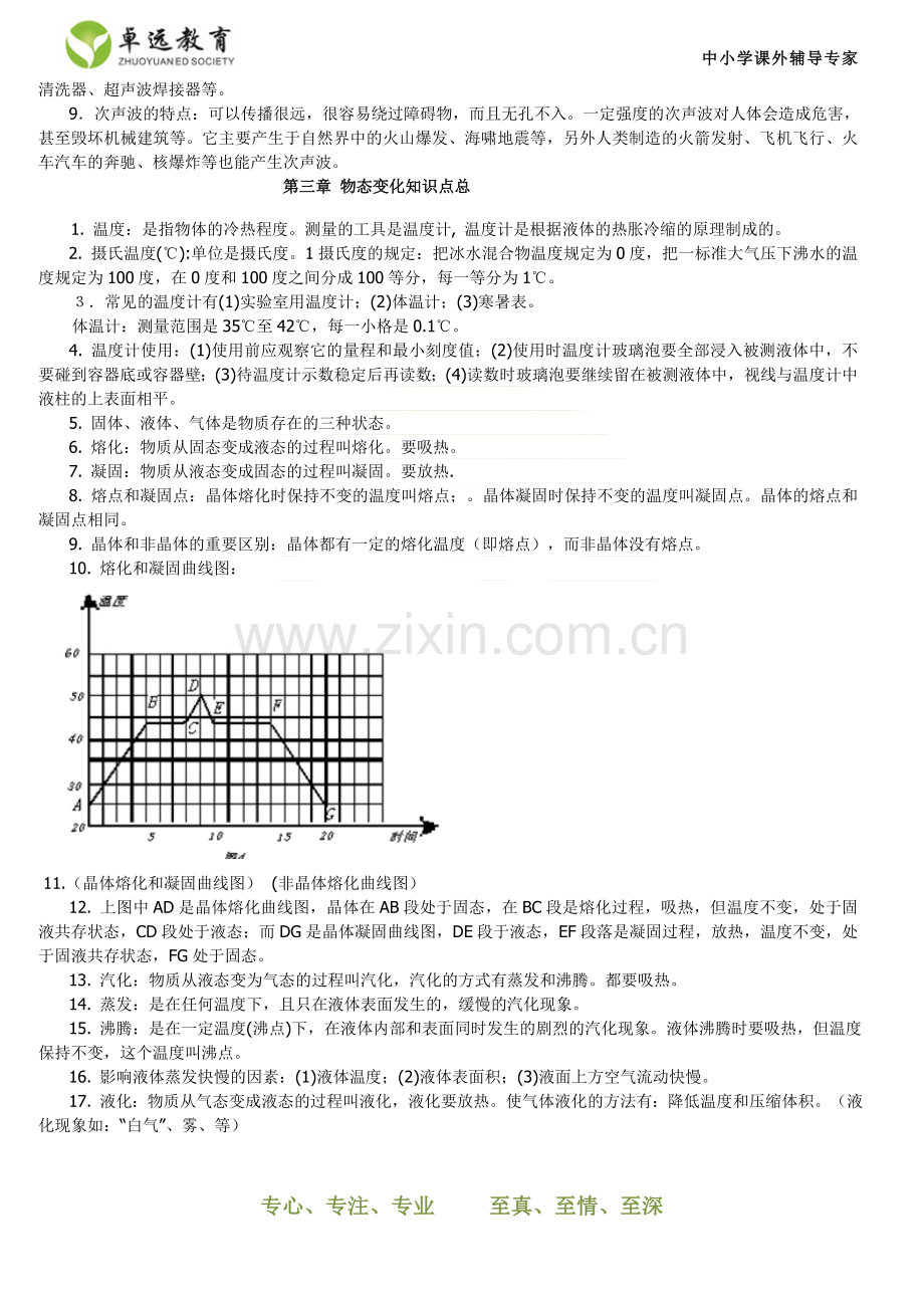 初中物理知识点总结以及公式大全.doc_第2页