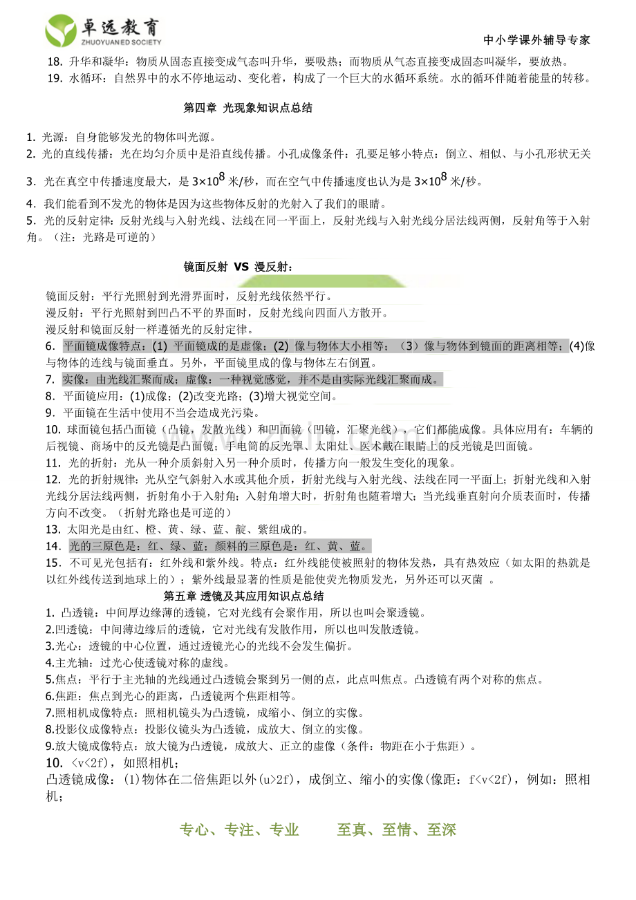 初中物理知识点总结以及公式大全.doc_第3页