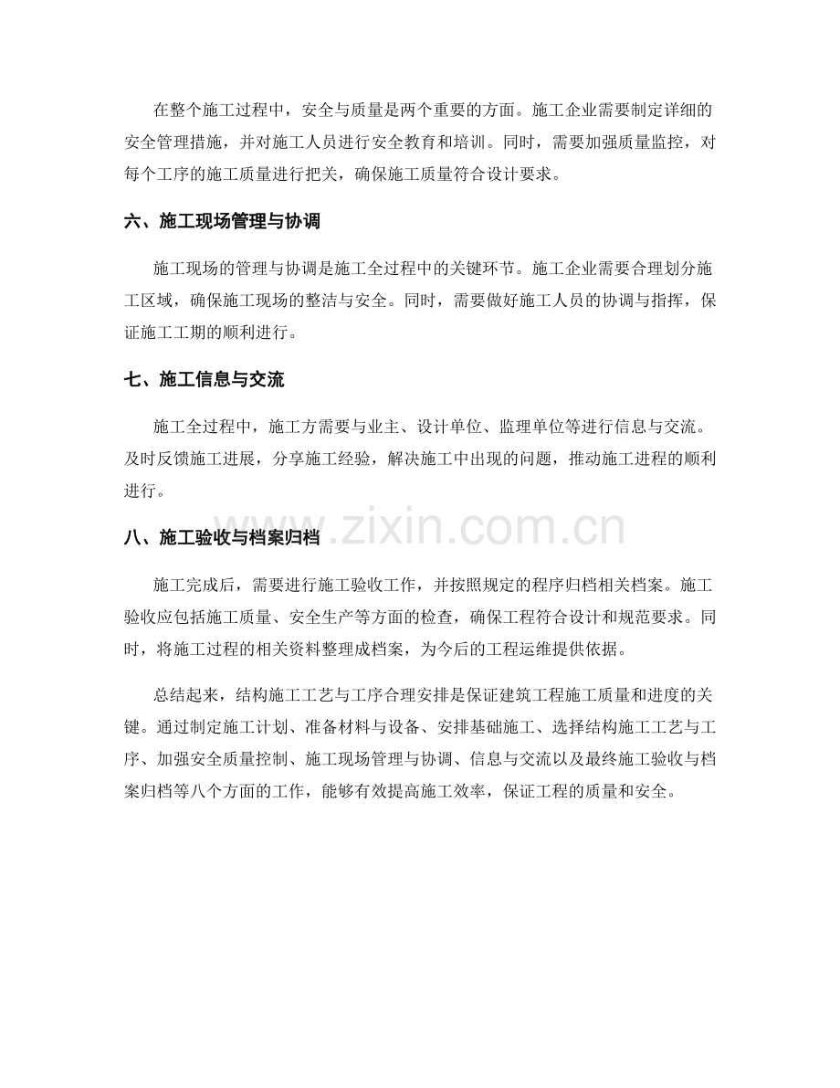 结构施工工艺与工序合理安排的施工全过程.docx_第2页