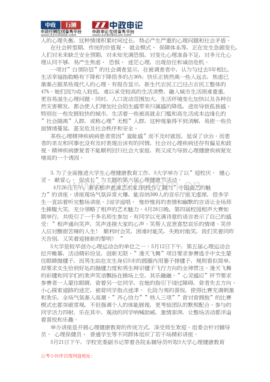 国家公务员考试申论真题及答案解析(副省级).doc_第2页