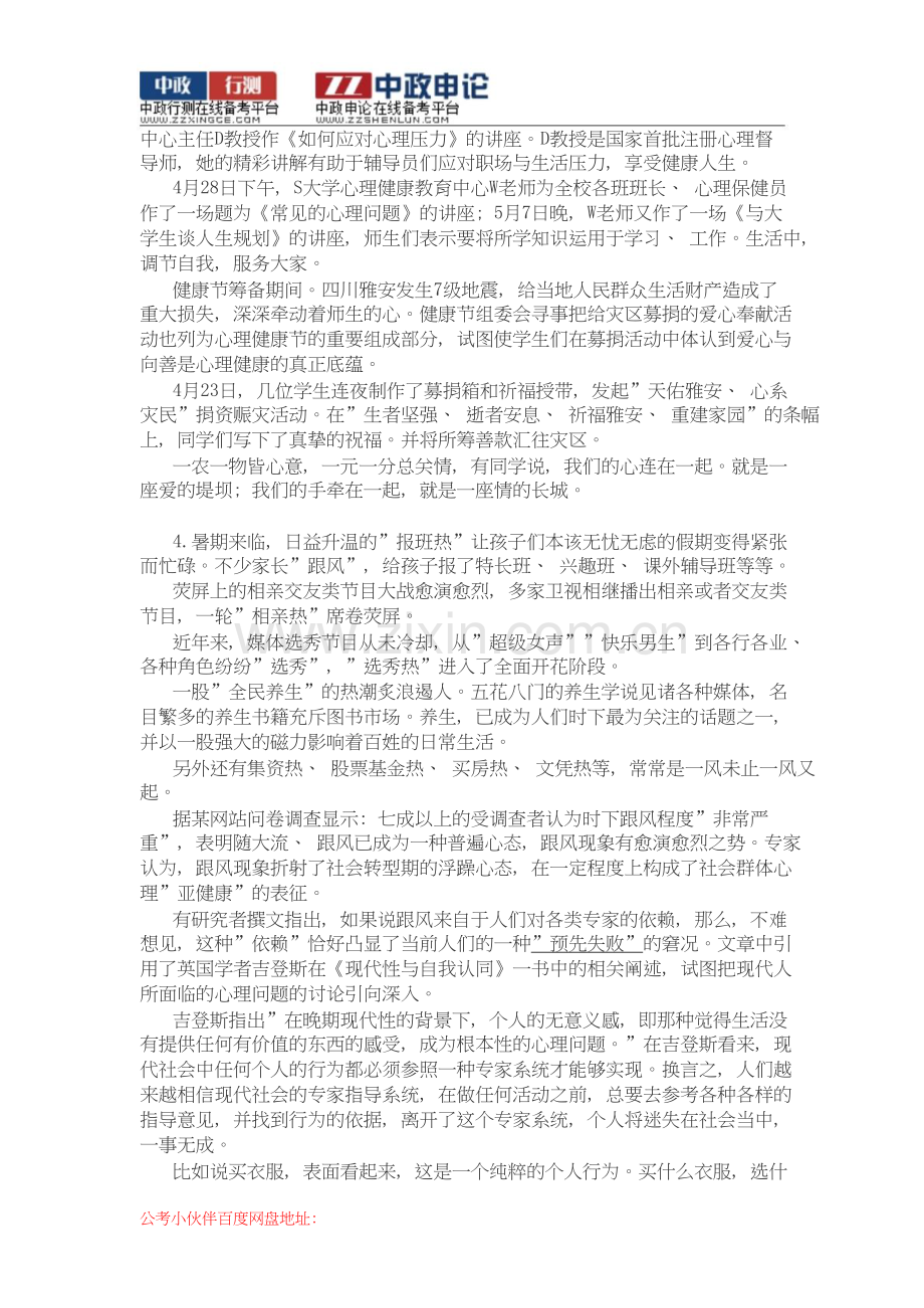 国家公务员考试申论真题及答案解析(副省级).doc_第3页