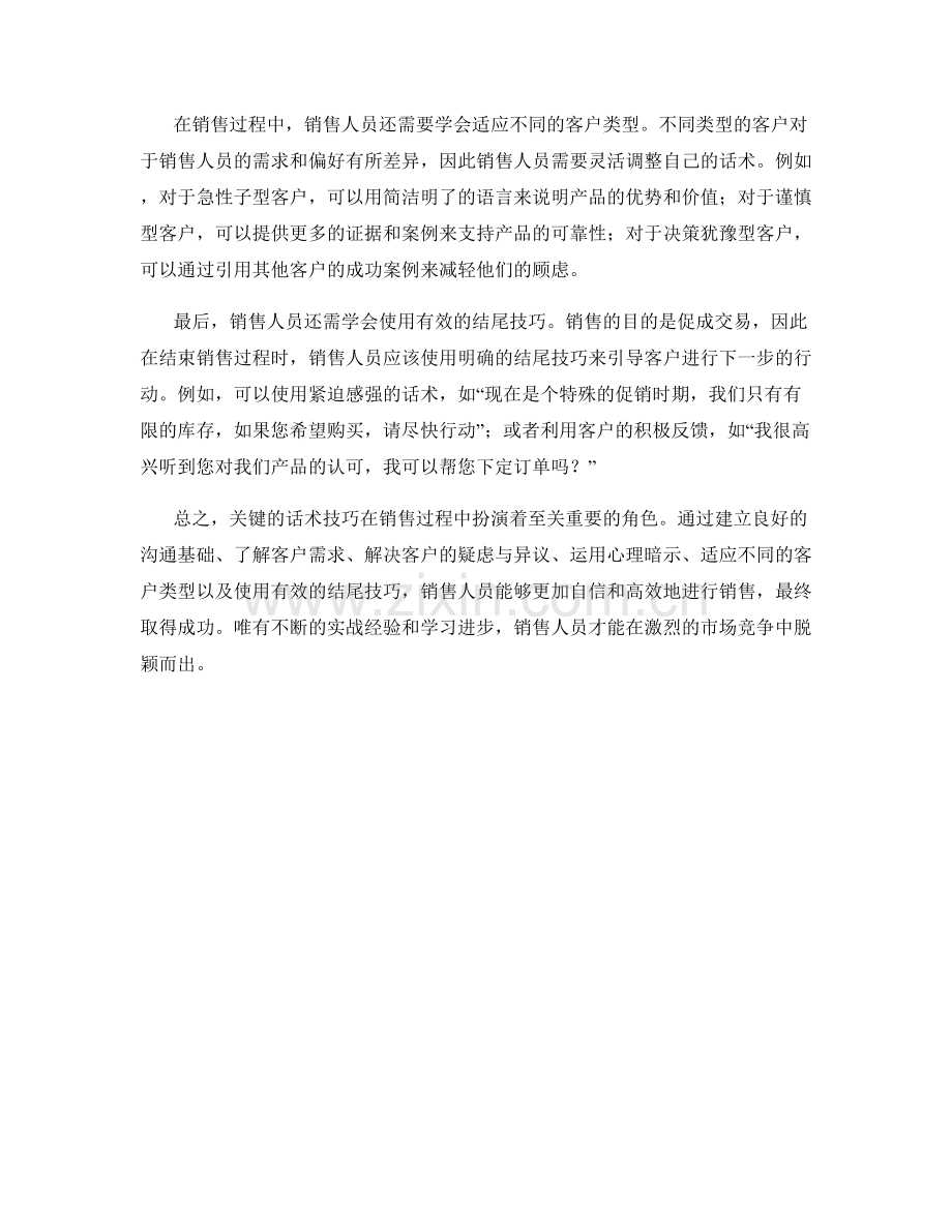 销售过程中的关键话术实战指南.docx_第2页