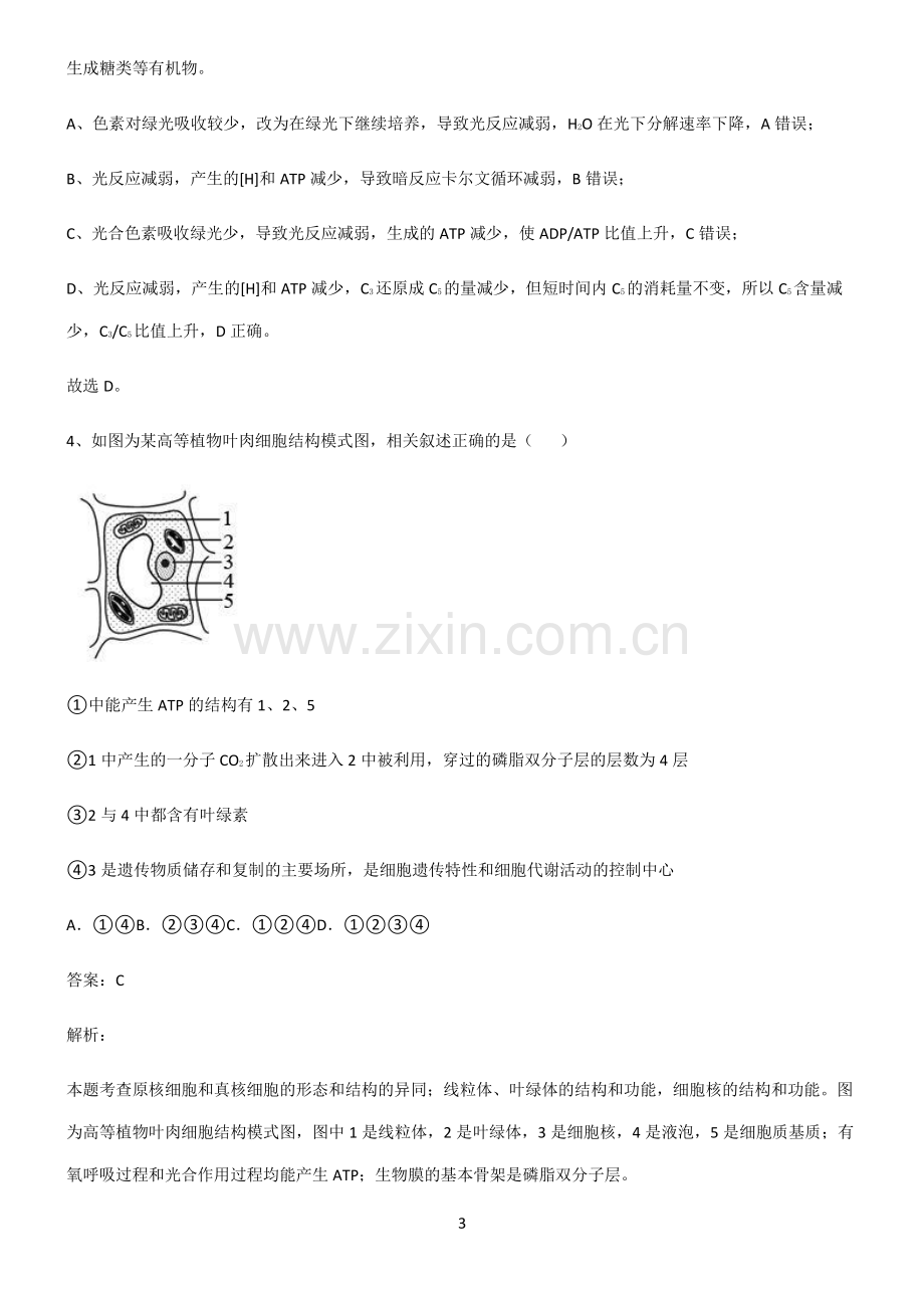 高中生物必修一细胞的能量供应和利用知识点总结全面整理.pdf_第3页