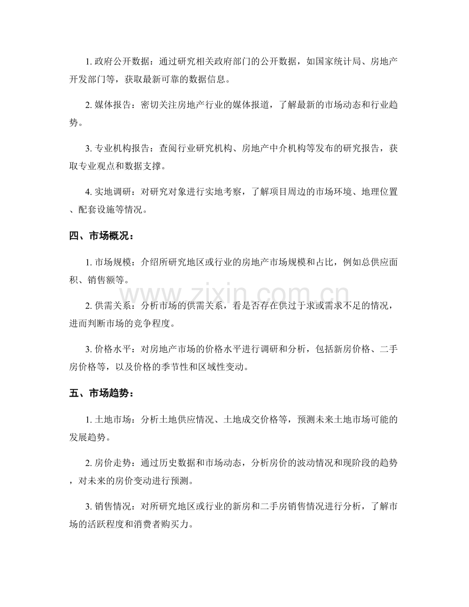 如何撰写专业的房地产市场分析报告.docx_第2页